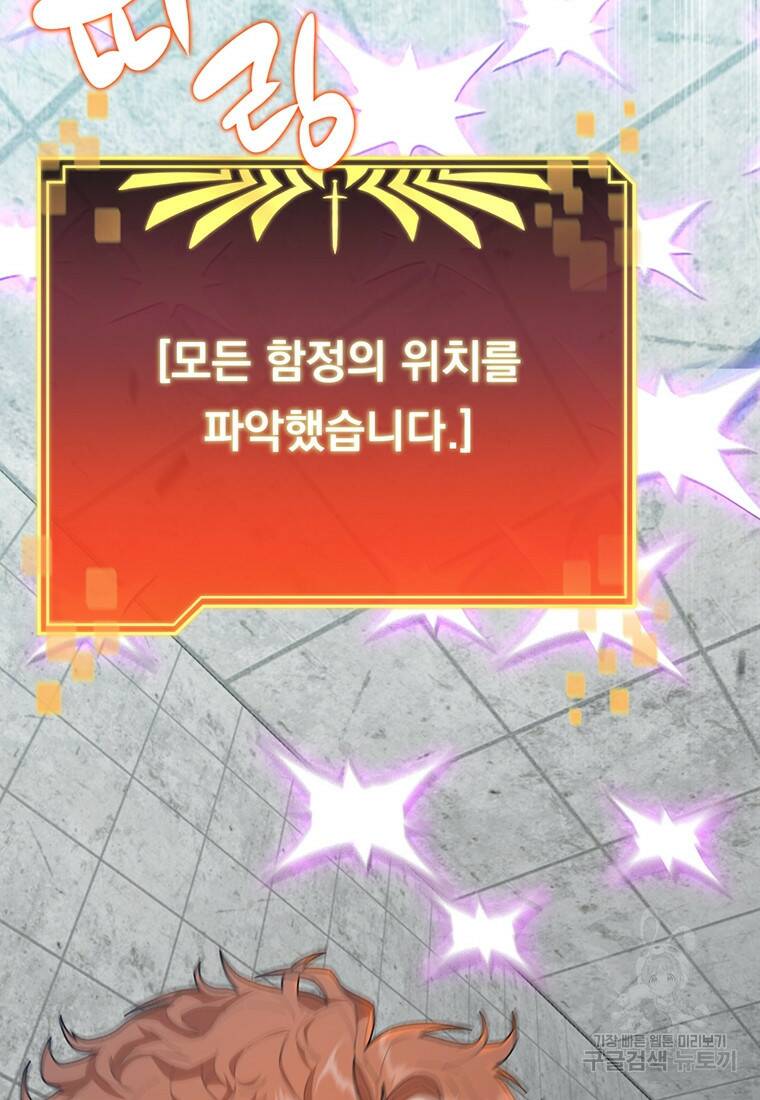 탑에 갇혀 고인물 3화 102