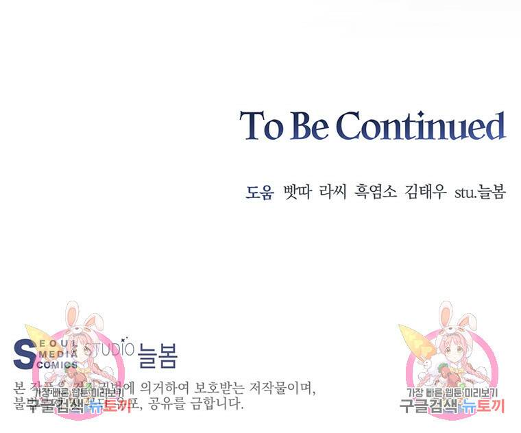 탑에 갇혀 고인물 3화 106