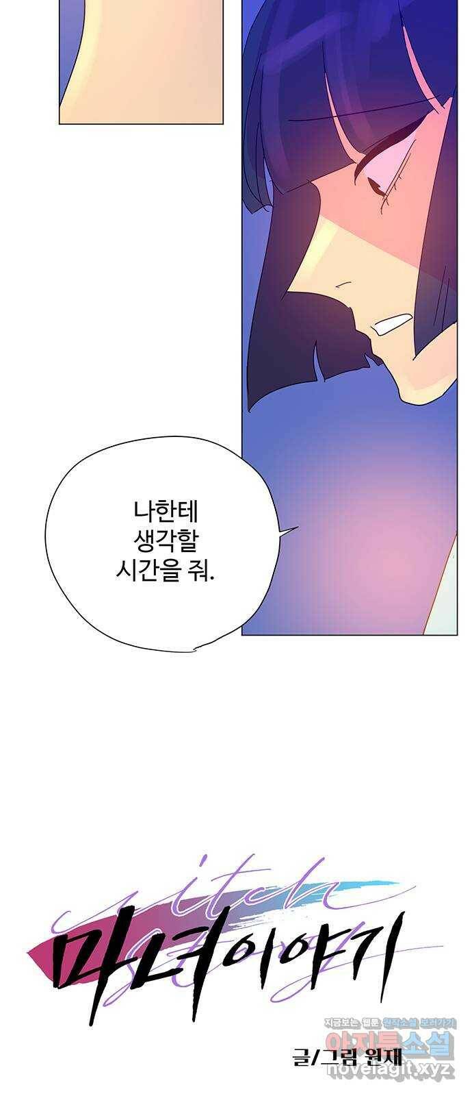마녀이야기 26화: 더 이상 4