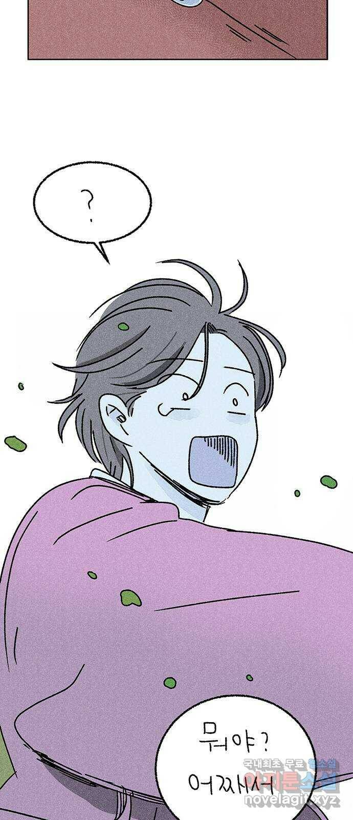 대신 심부름을 해다오 78화 2