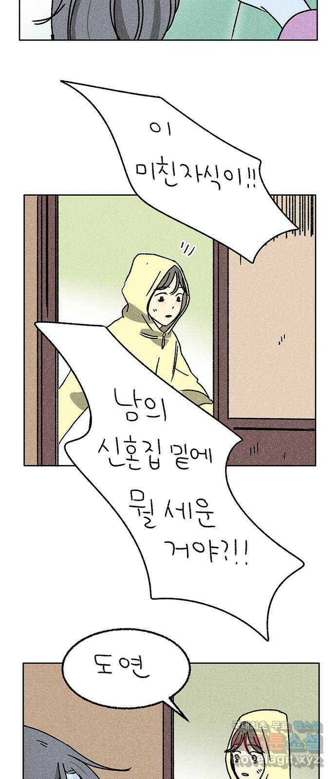 대신 심부름을 해다오 78화 10