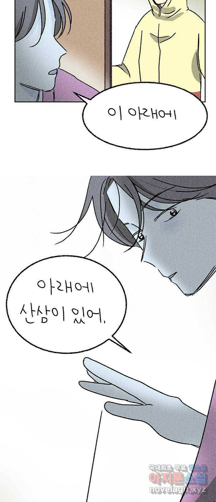 대신 심부름을 해다오 78화 11