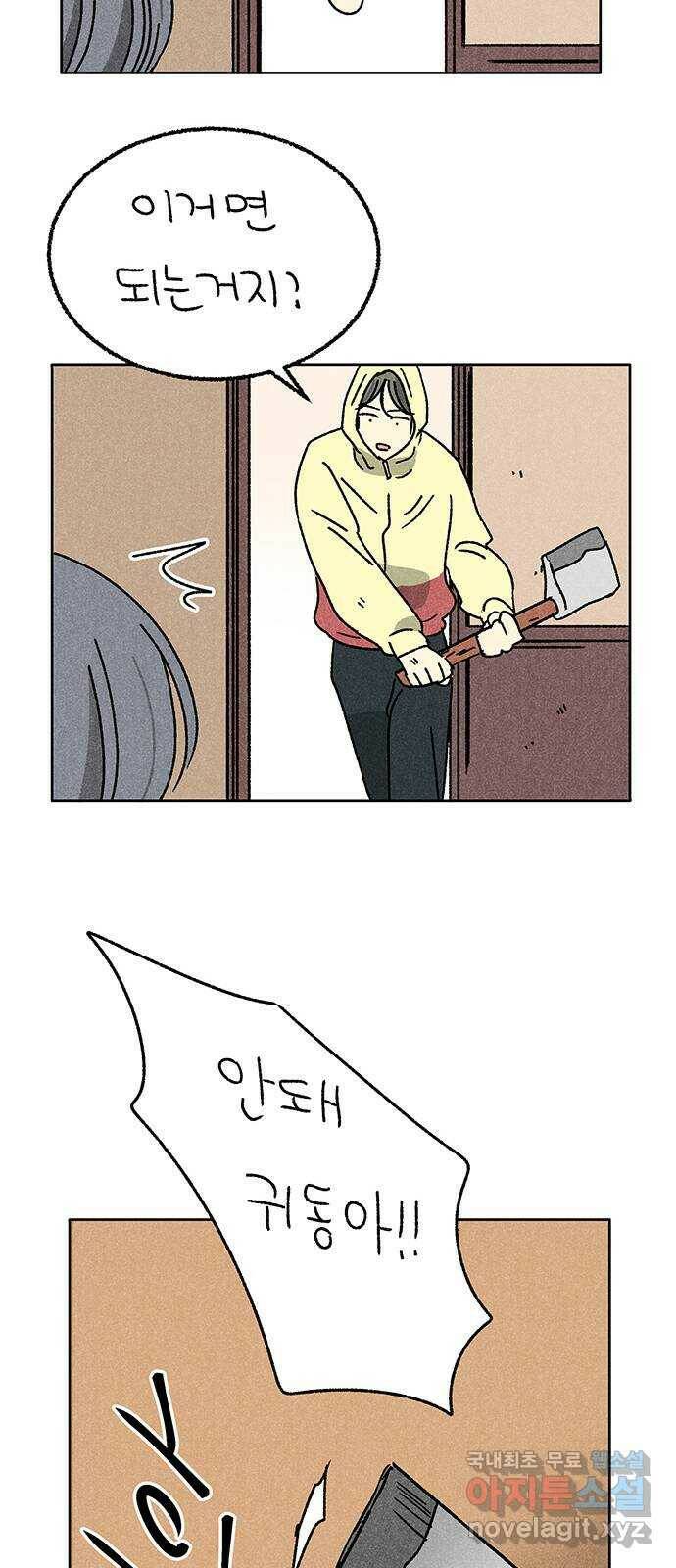 대신 심부름을 해다오 78화 13
