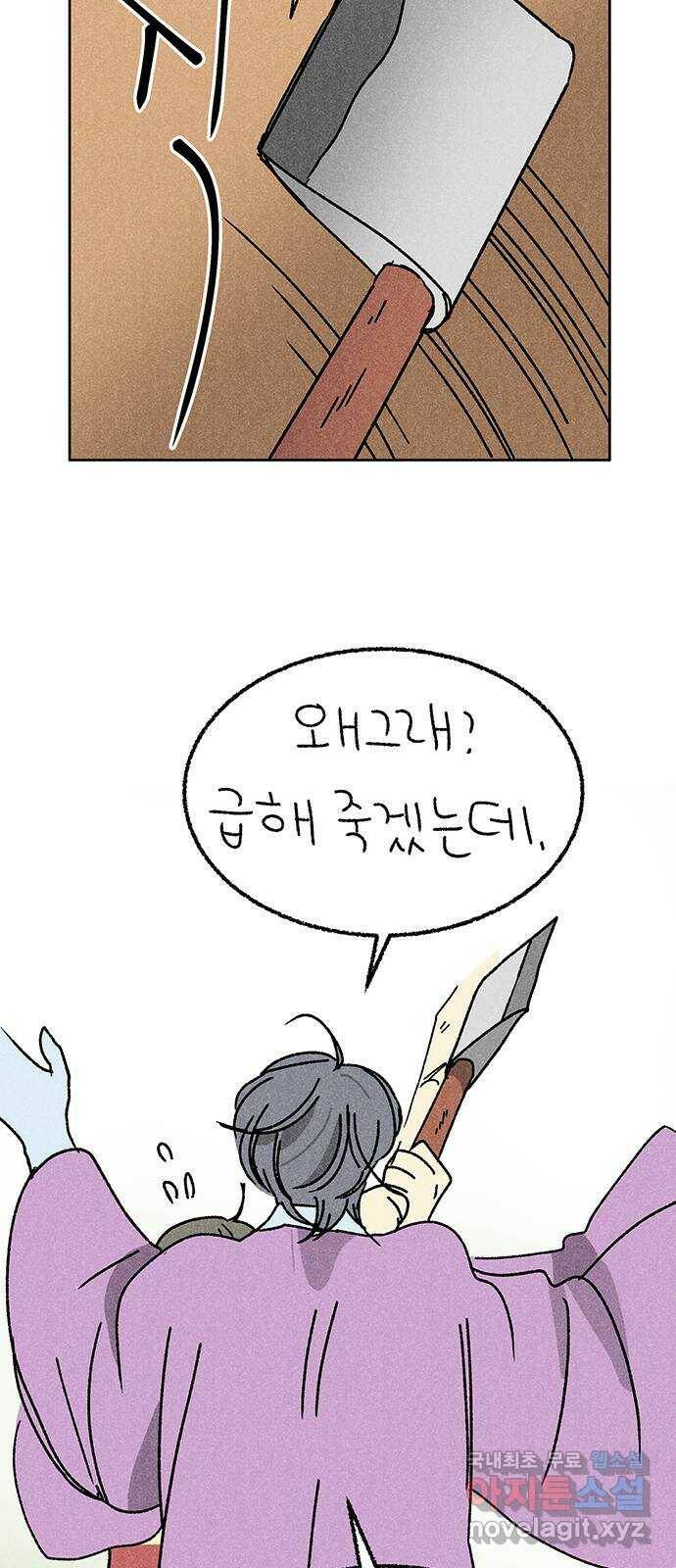 대신 심부름을 해다오 78화 14