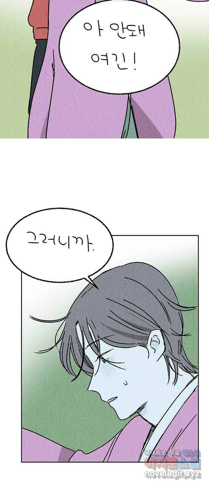대신 심부름을 해다오 78화 15