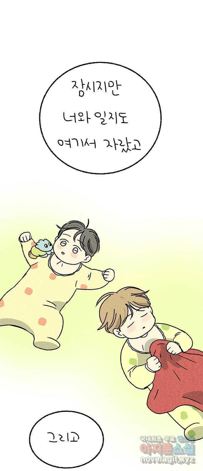 대신 심부름을 해다오 78화 16