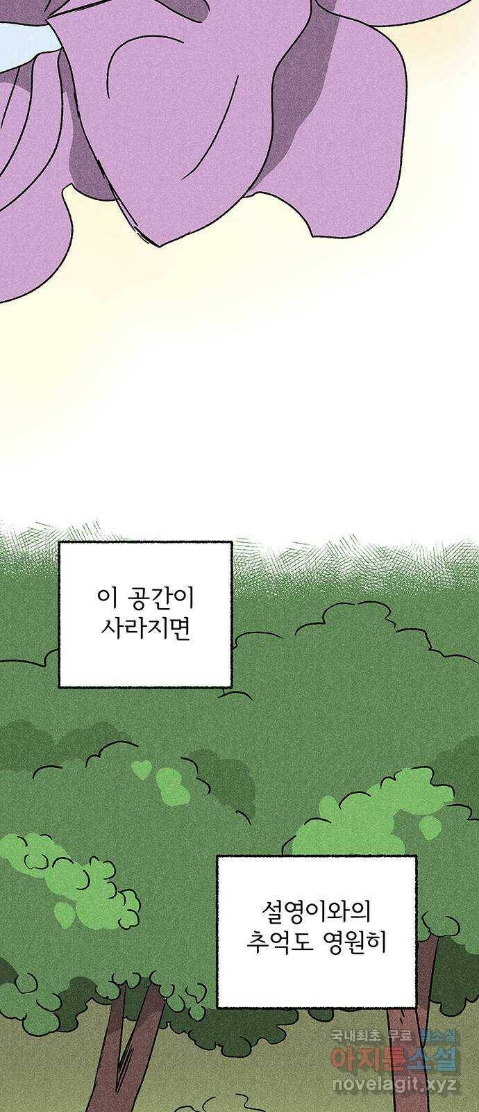 대신 심부름을 해다오 78화 18