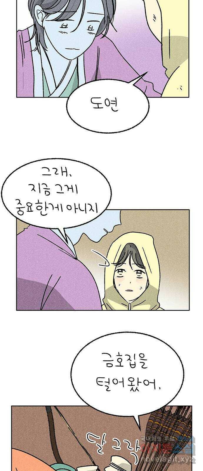 대신 심부름을 해다오 78화 20