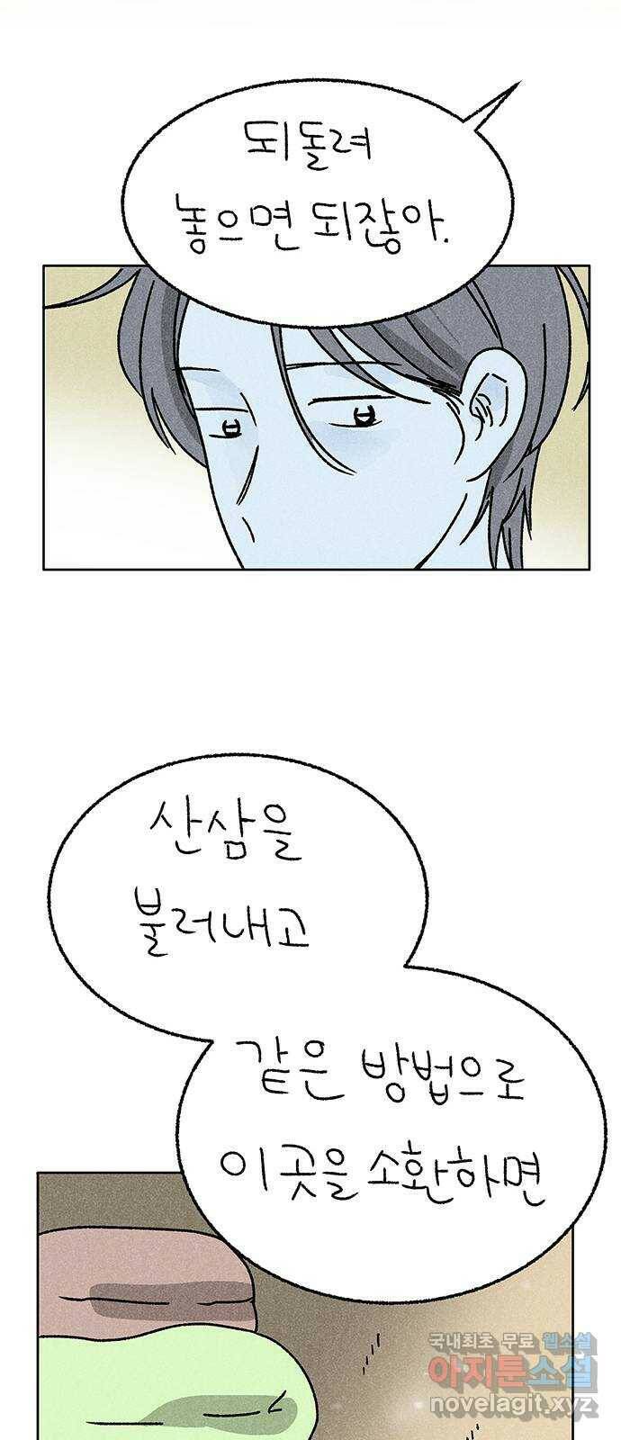 대신 심부름을 해다오 78화 22