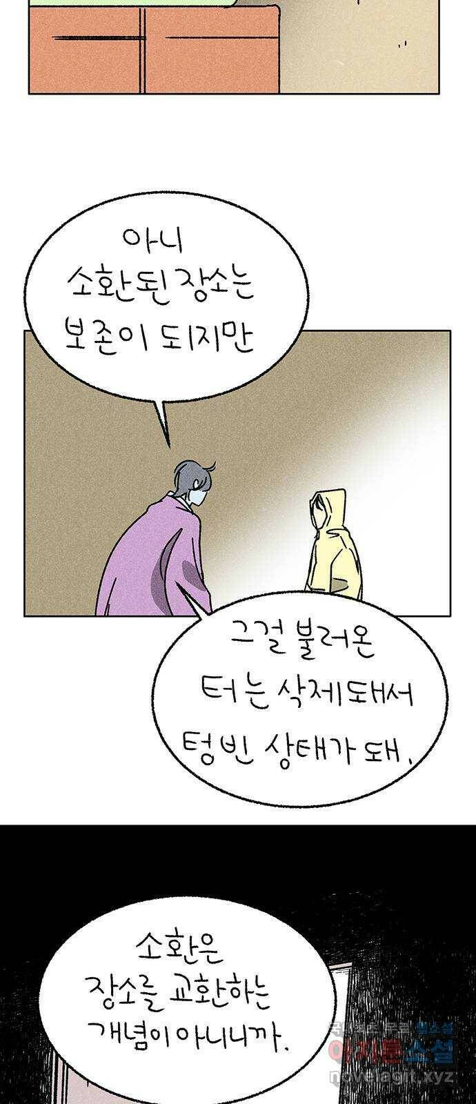 대신 심부름을 해다오 78화 23