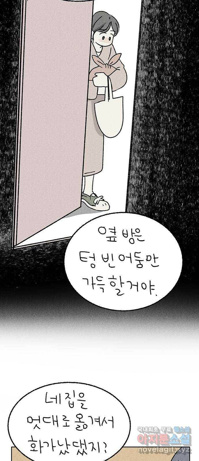 대신 심부름을 해다오 78화 24