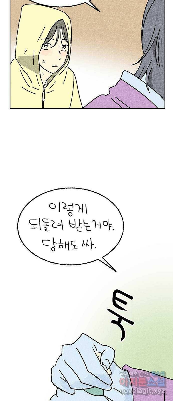 대신 심부름을 해다오 78화 25