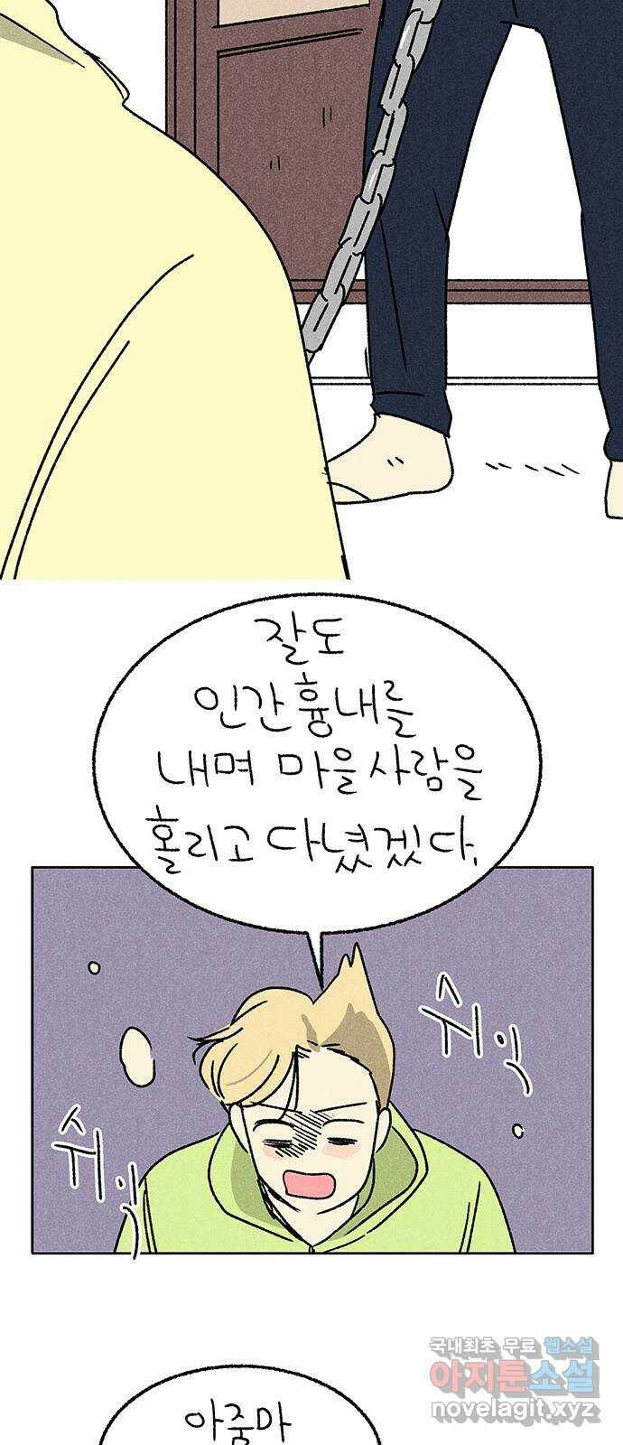 대신 심부름을 해다오 78화 31