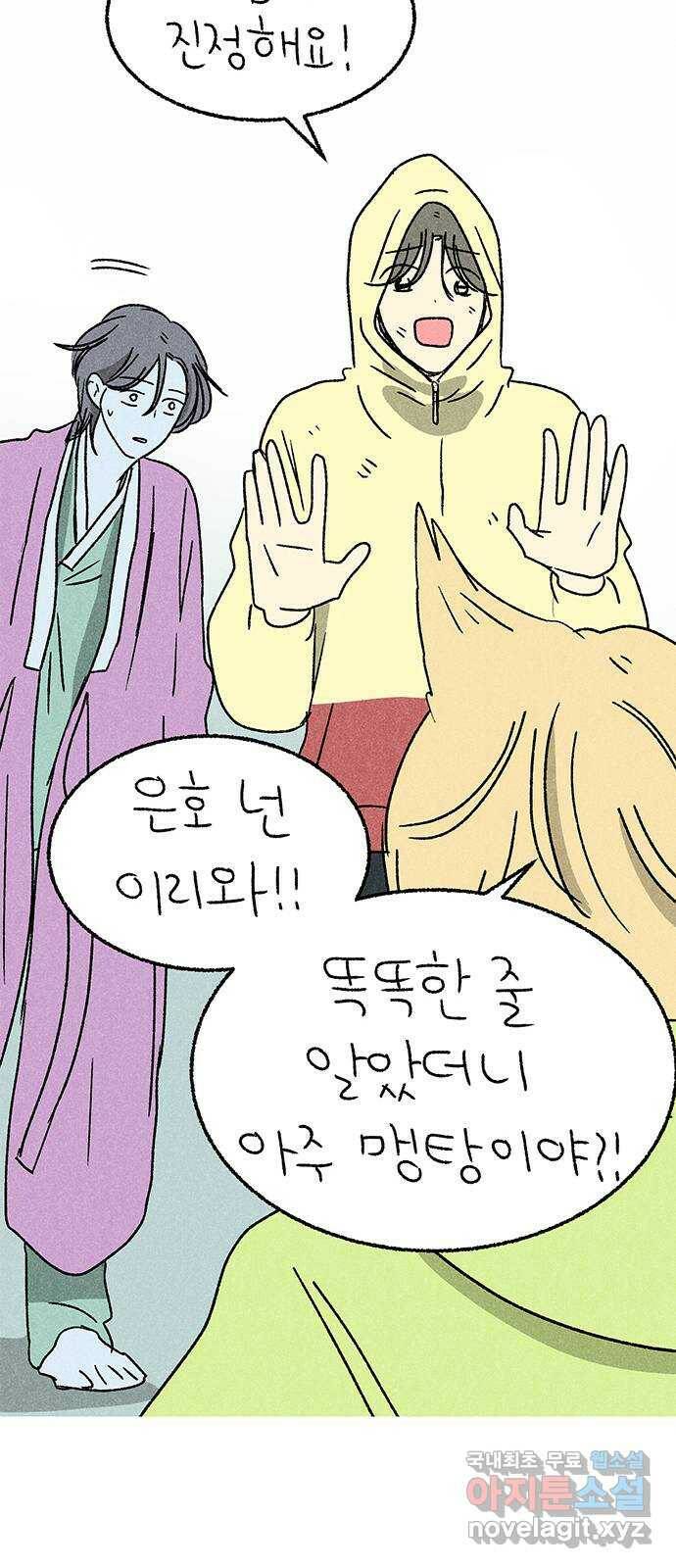 대신 심부름을 해다오 78화 32