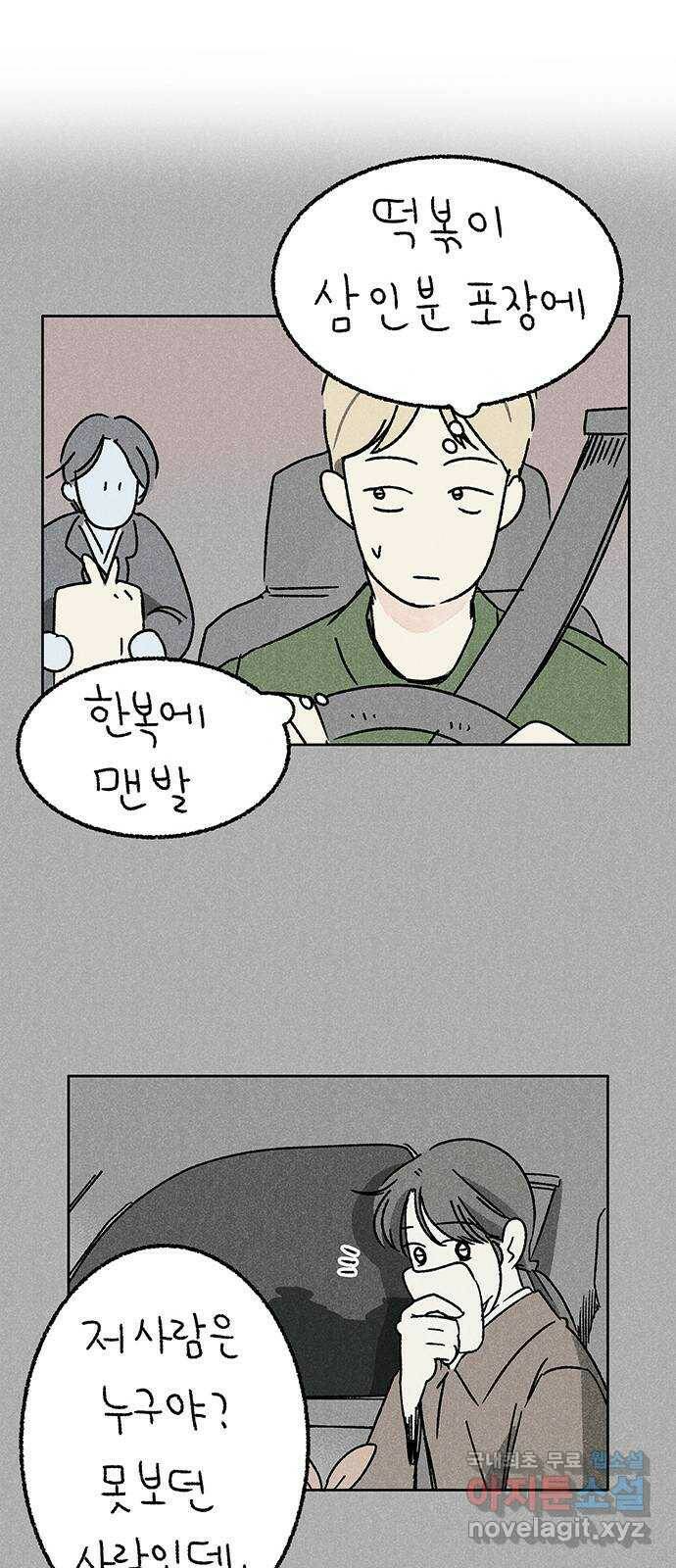 대신 심부름을 해다오 78화 33