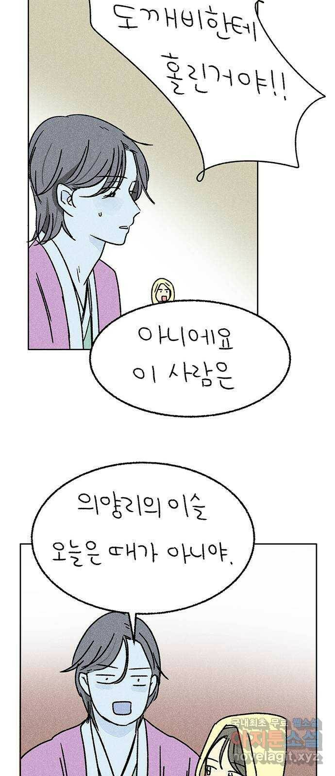 대신 심부름을 해다오 78화 35