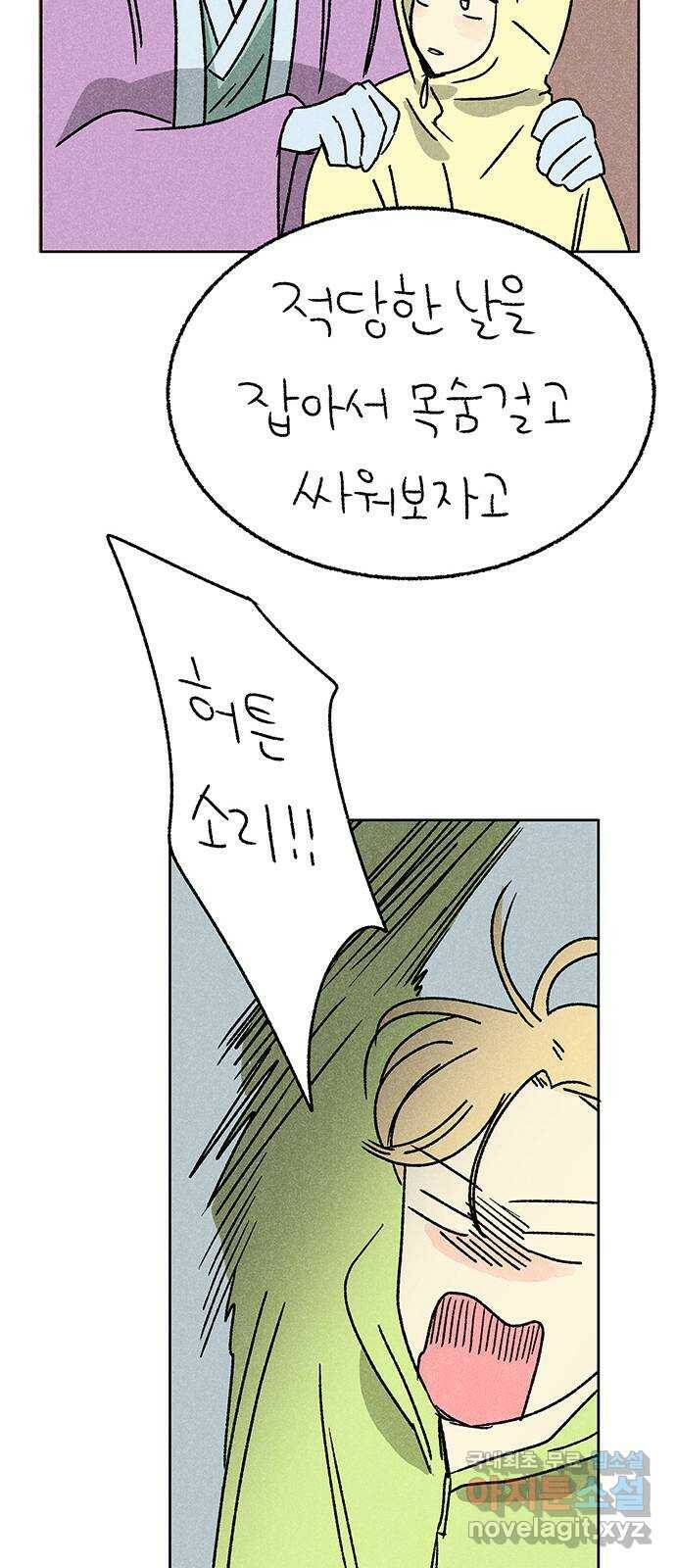 대신 심부름을 해다오 78화 36