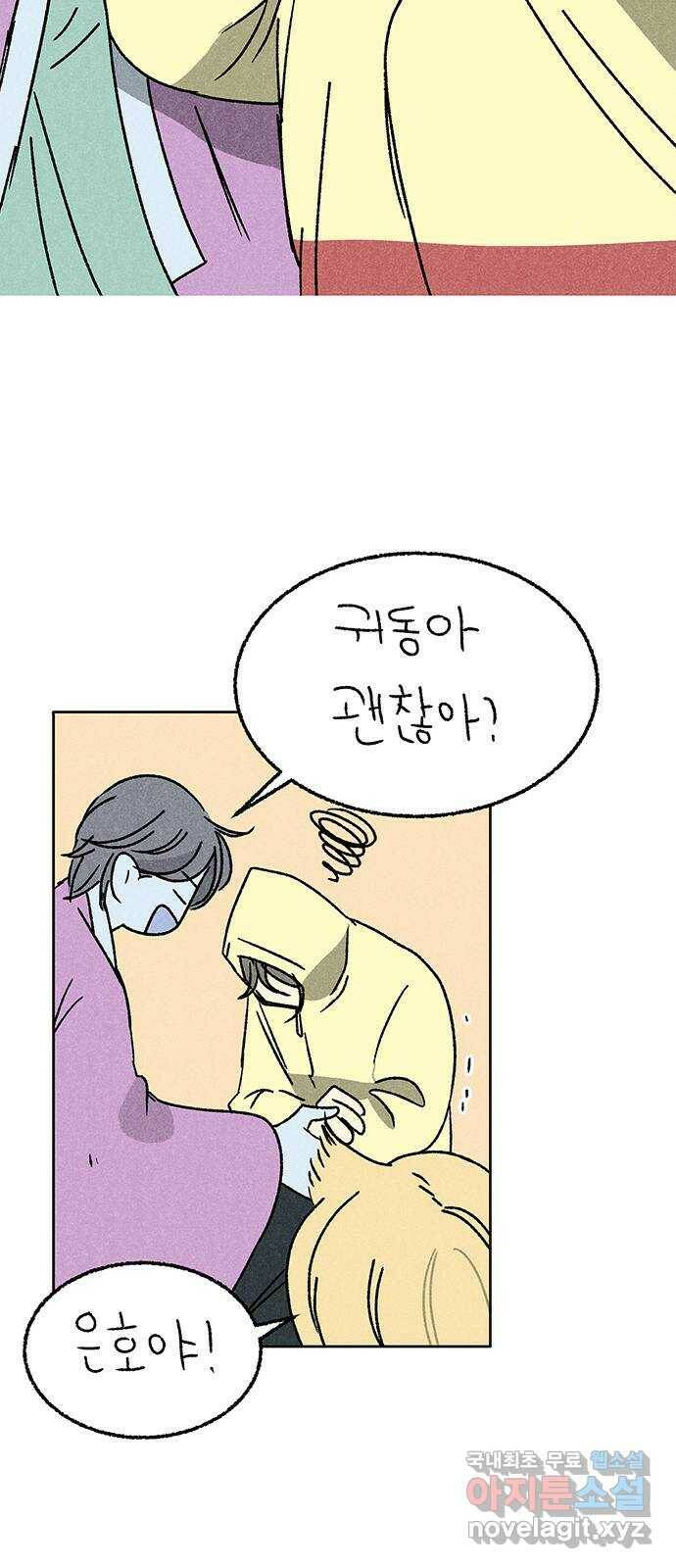 대신 심부름을 해다오 78화 38