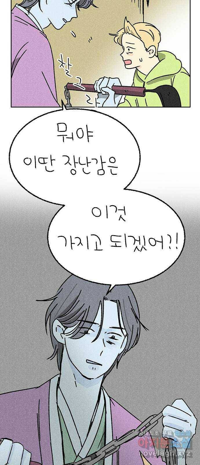 대신 심부름을 해다오 78화 40