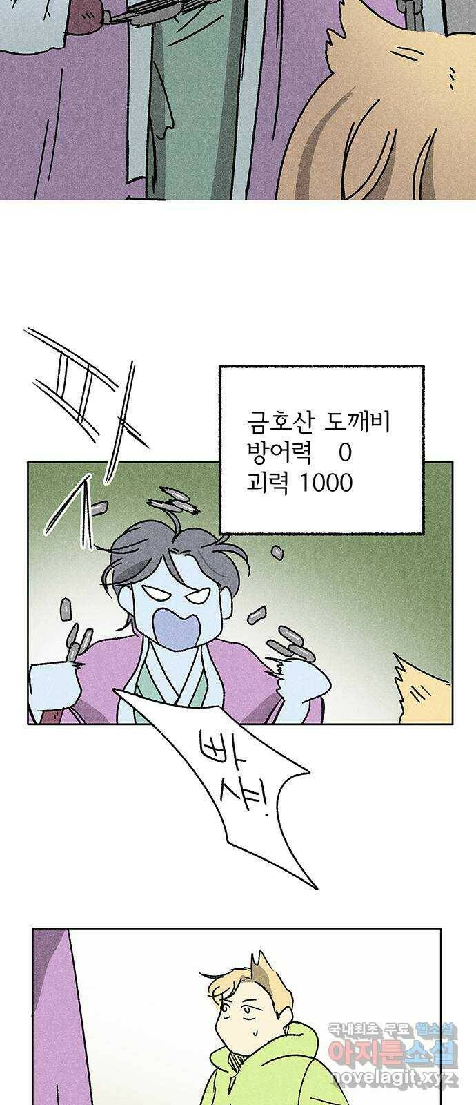 대신 심부름을 해다오 78화 41