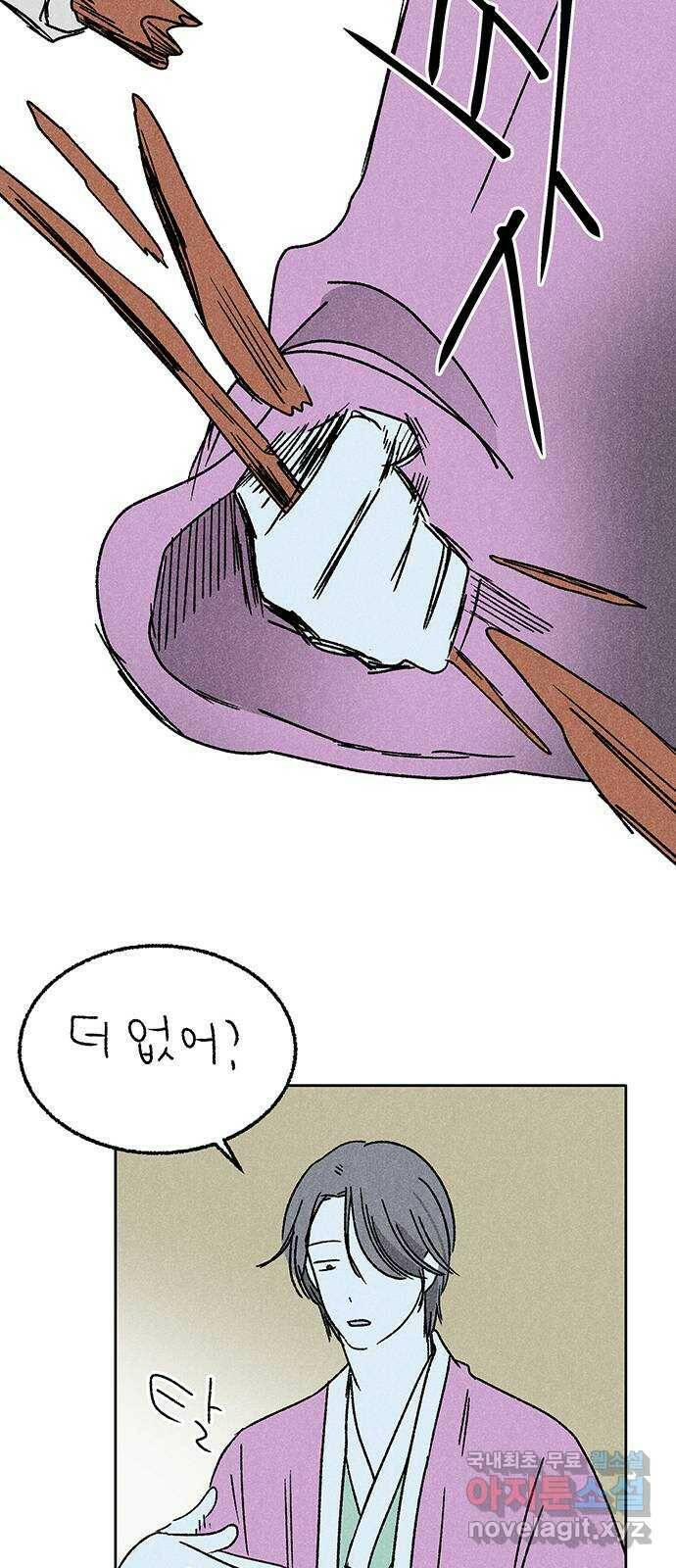 대신 심부름을 해다오 78화 44