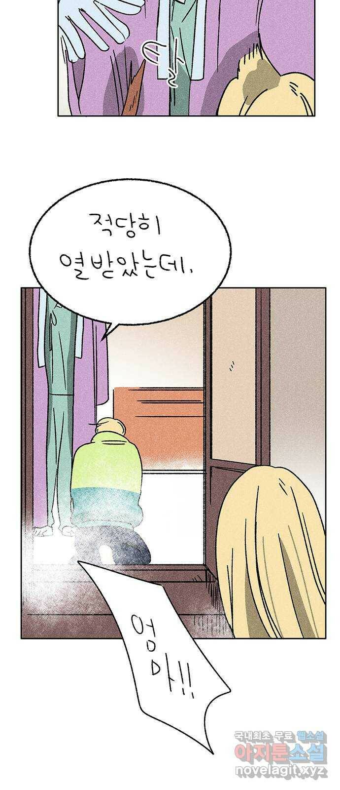 대신 심부름을 해다오 78화 45