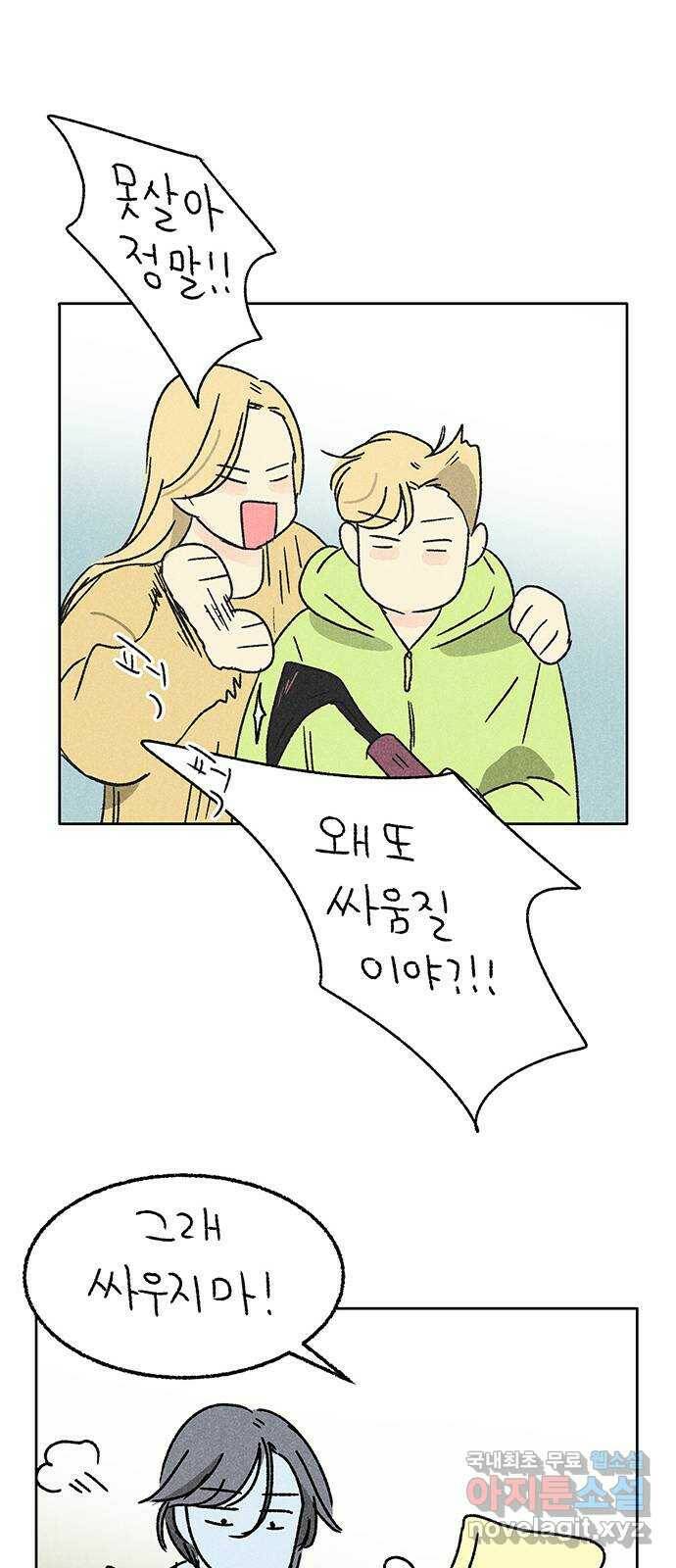 대신 심부름을 해다오 78화 46