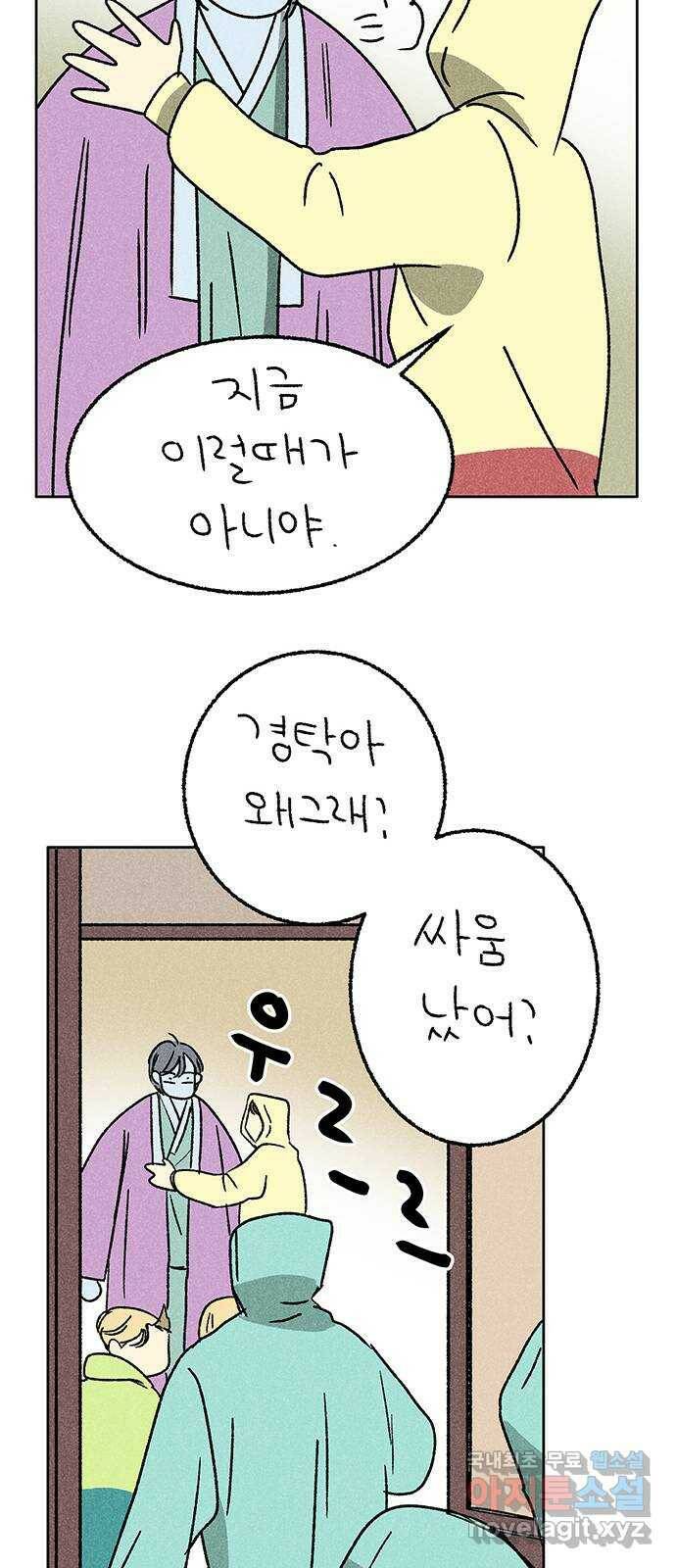 대신 심부름을 해다오 78화 47