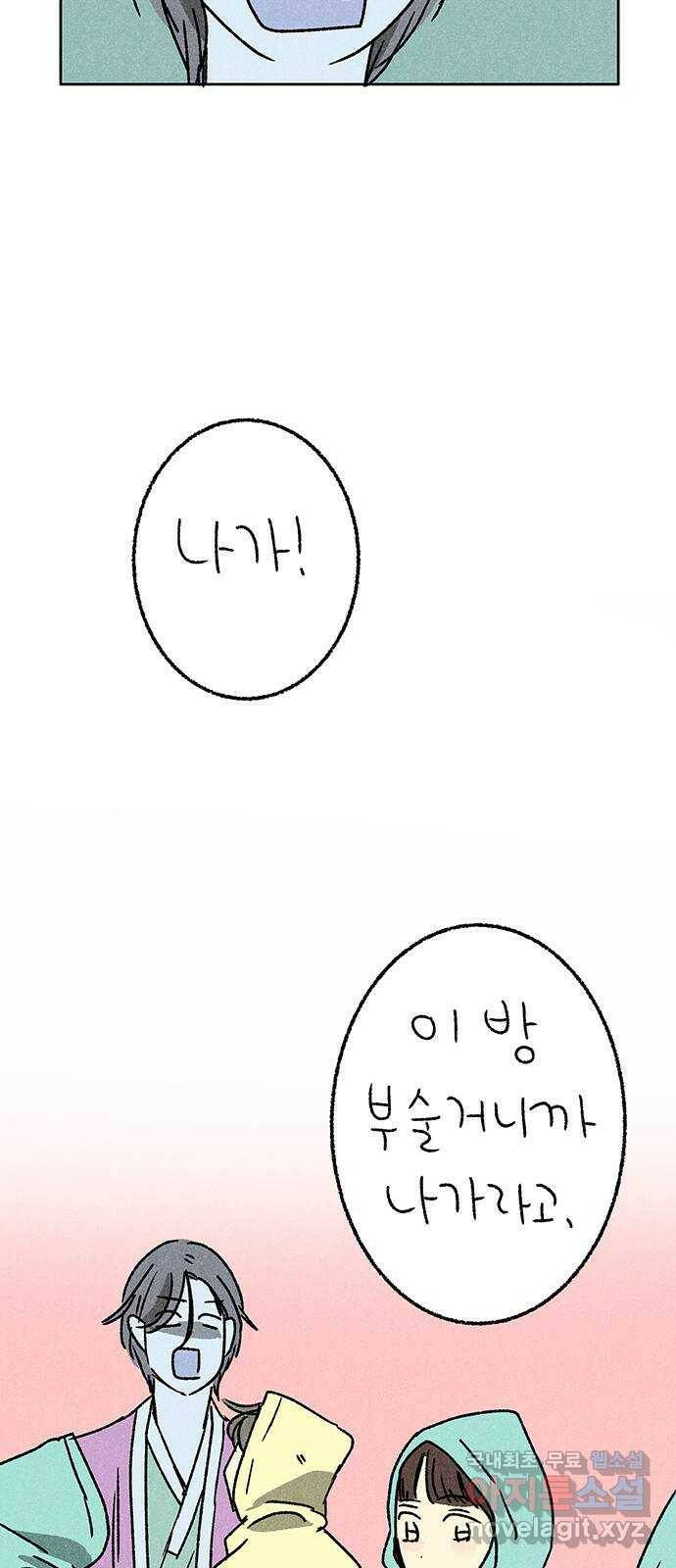 대신 심부름을 해다오 78화 50