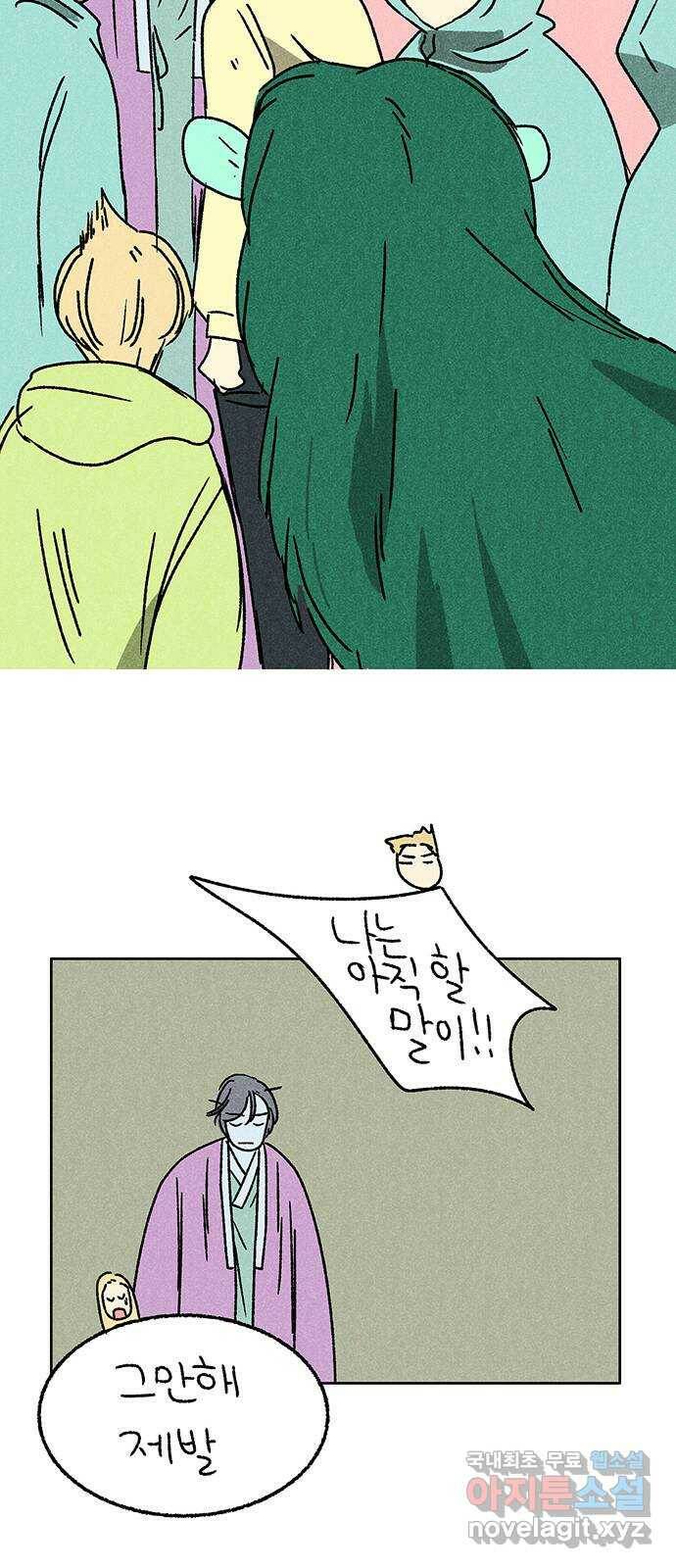 대신 심부름을 해다오 78화 51