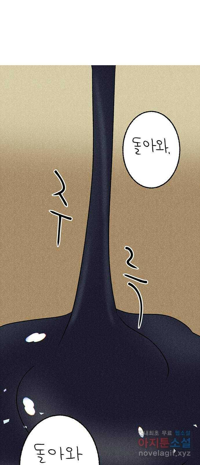 대신 심부름을 해다오 78화 53