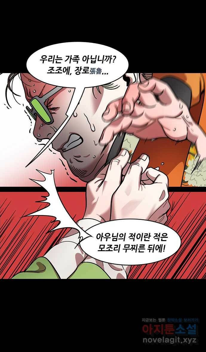 삼국지톡 입촉_39. 성도공략전 (2) 상책, 중책, 하책 5