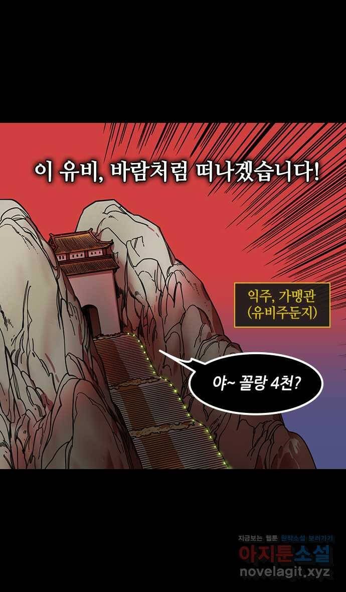 삼국지톡 입촉_39. 성도공략전 (2) 상책, 중책, 하책 6