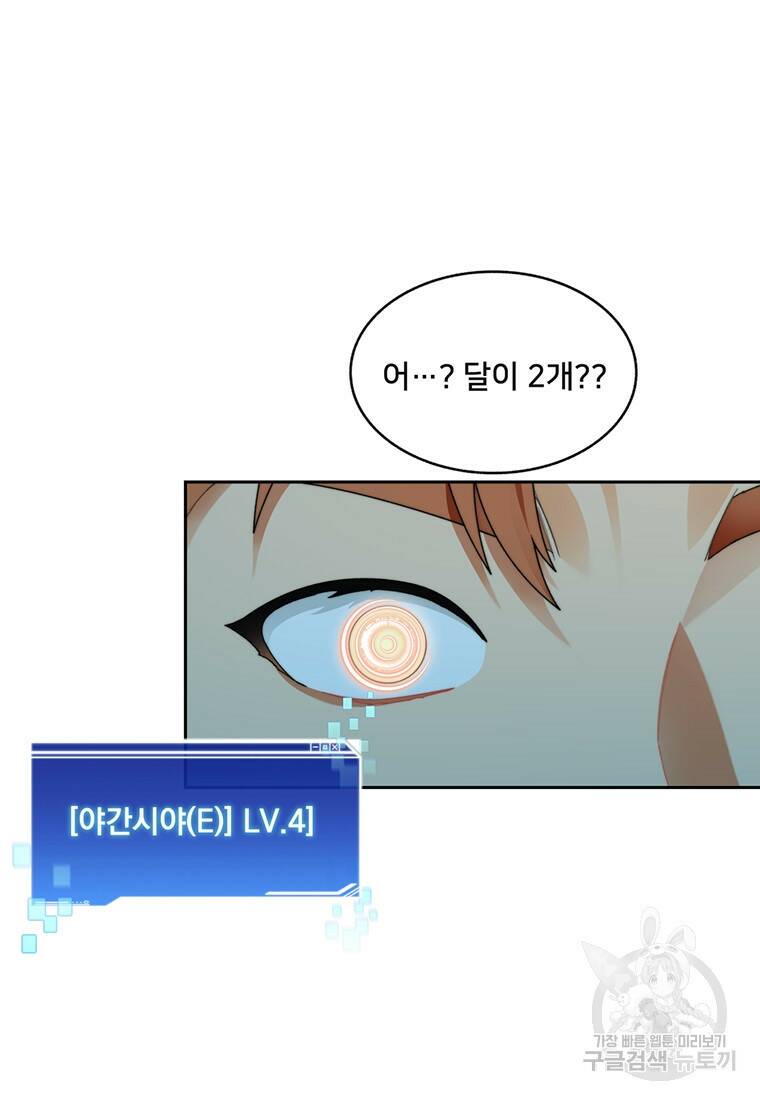 탑에 갇혀 고인물 17화 5