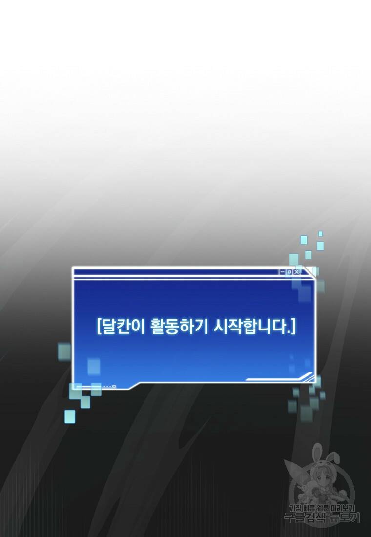 탑에 갇혀 고인물 17화 6