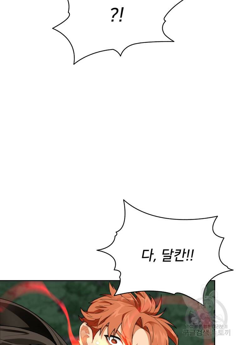 탑에 갇혀 고인물 17화 9