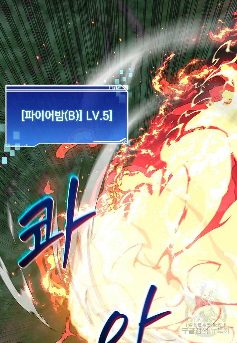 탑에 갇혀 고인물 17화 11