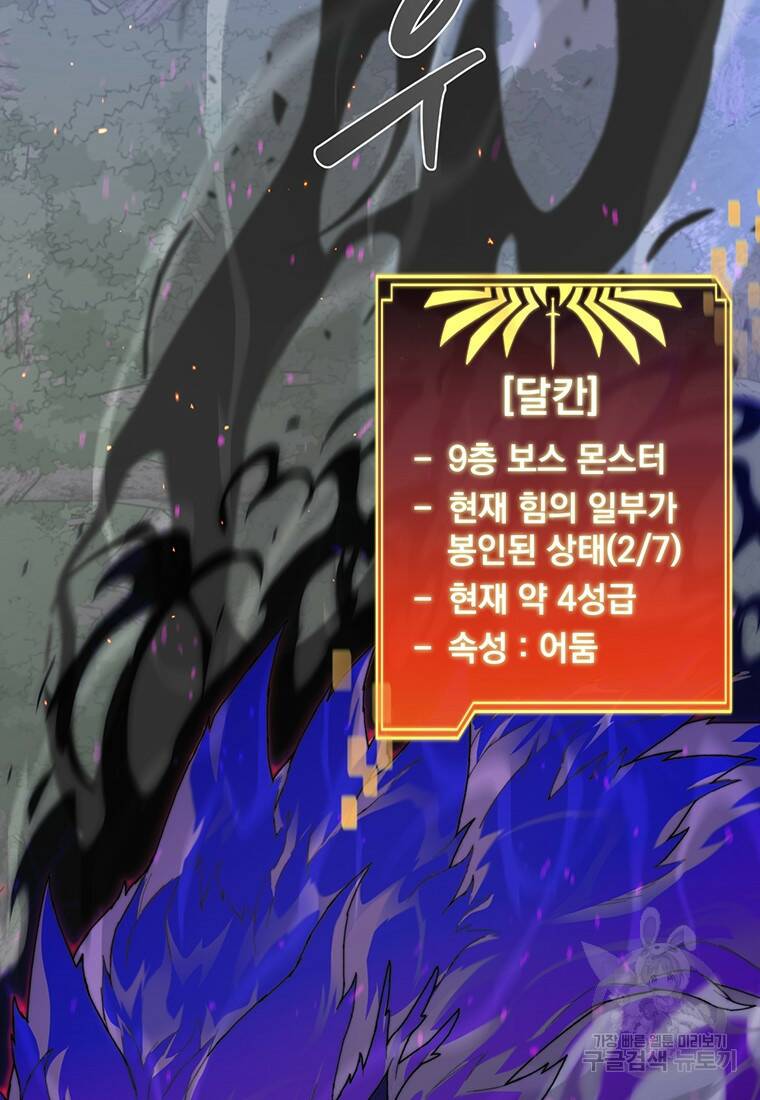 탑에 갇혀 고인물 17화 14