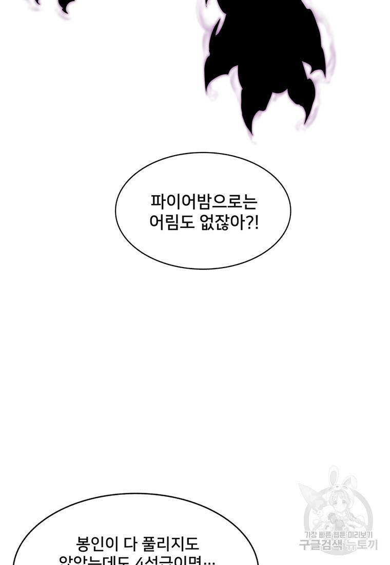 탑에 갇혀 고인물 17화 16