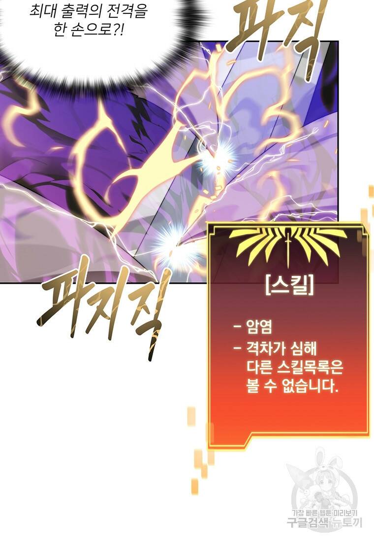 탑에 갇혀 고인물 17화 24