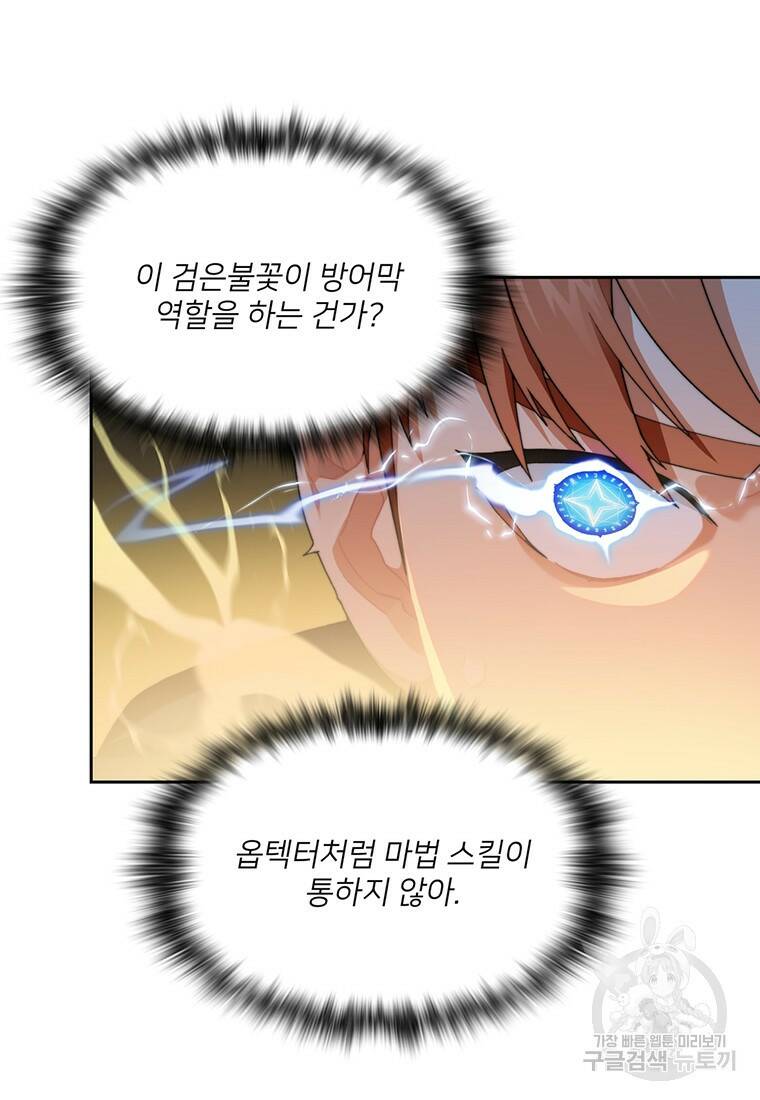 탑에 갇혀 고인물 17화 25