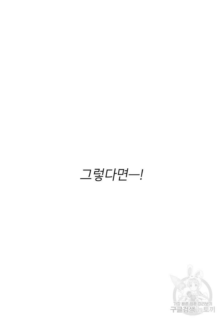 탑에 갇혀 고인물 17화 26