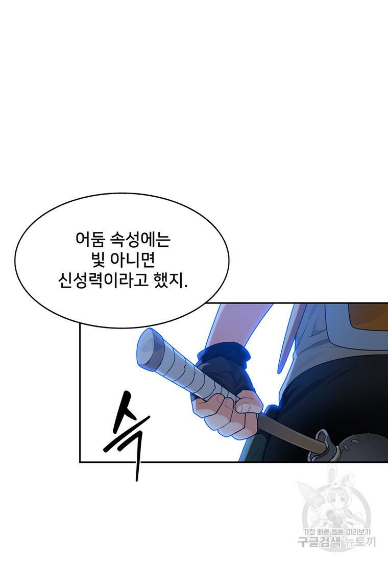 탑에 갇혀 고인물 17화 32