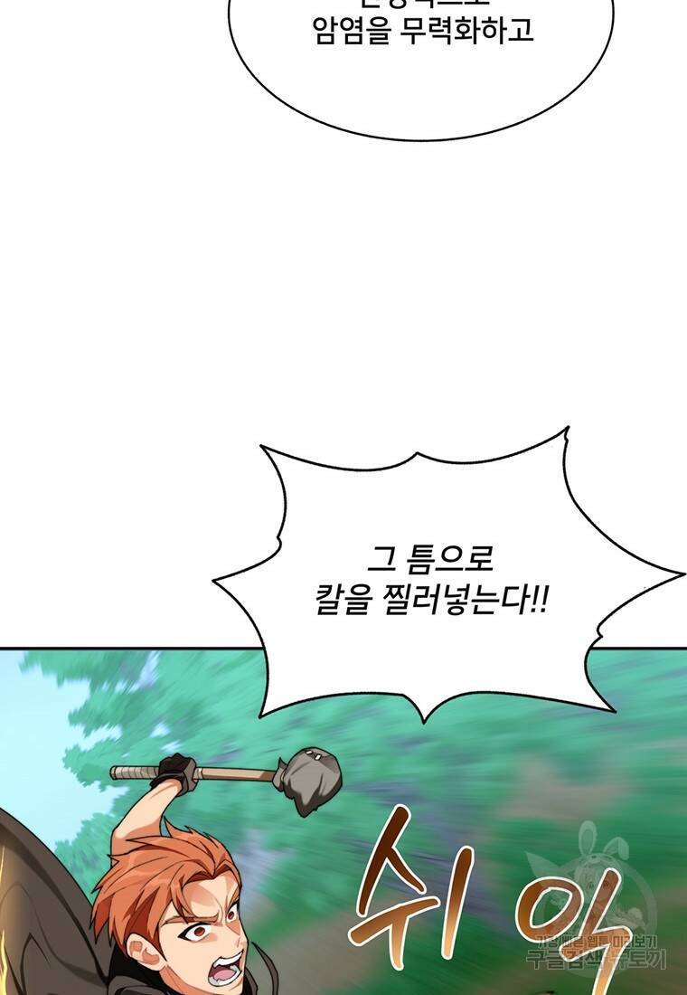 탑에 갇혀 고인물 17화 48