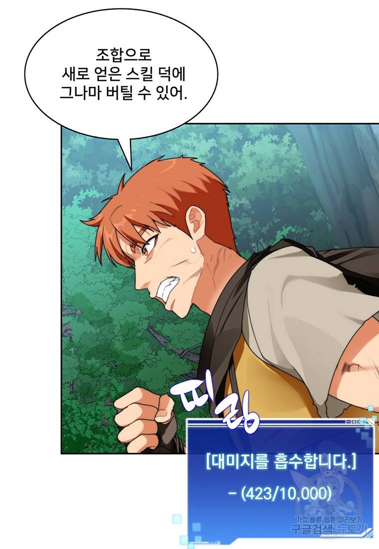 탑에 갇혀 고인물 17화 57