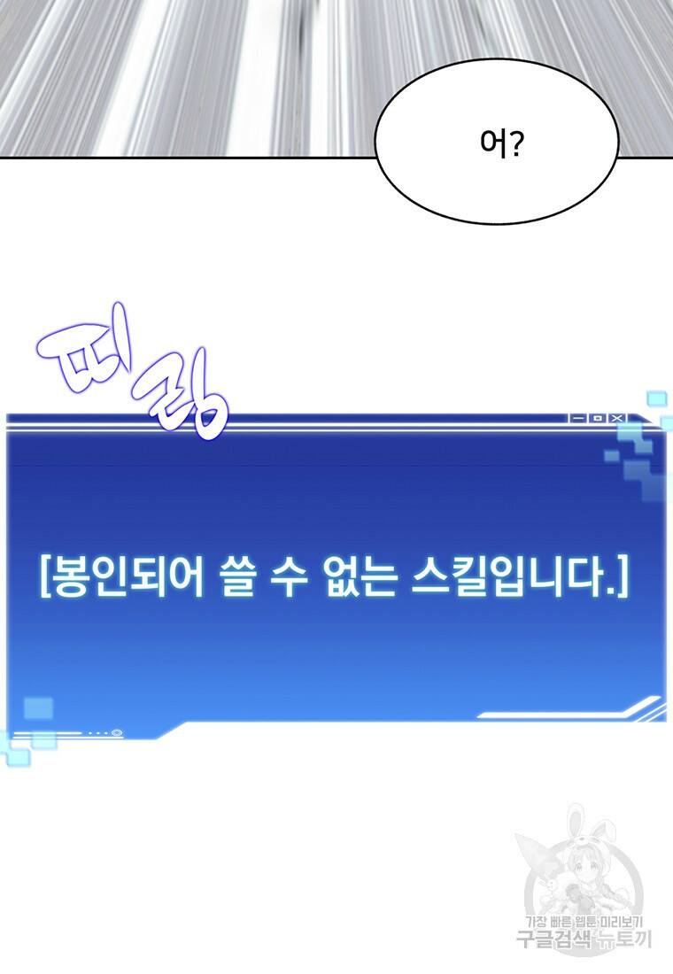 탑에 갇혀 고인물 17화 67