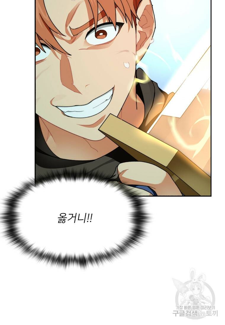 탑에 갇혀 고인물 17화 70