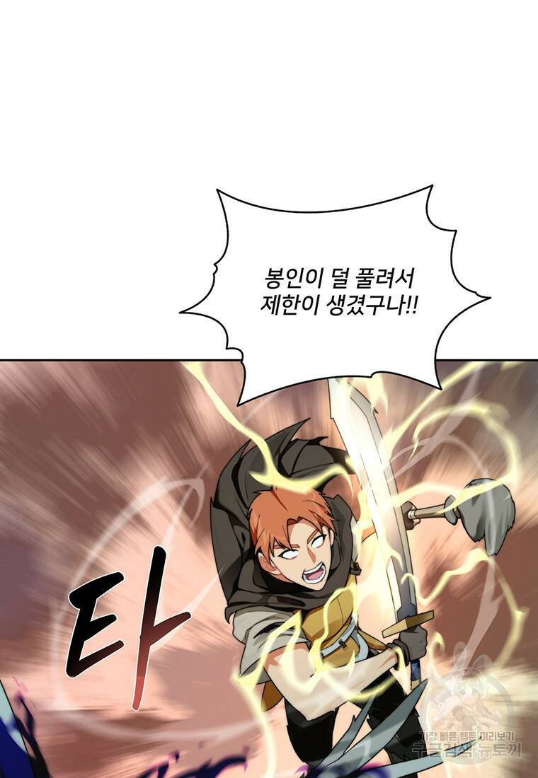 탑에 갇혀 고인물 17화 71