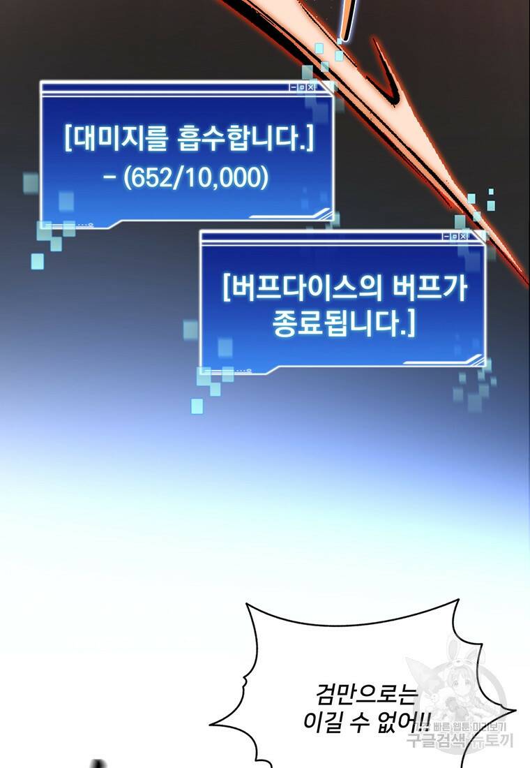 탑에 갇혀 고인물 17화 84