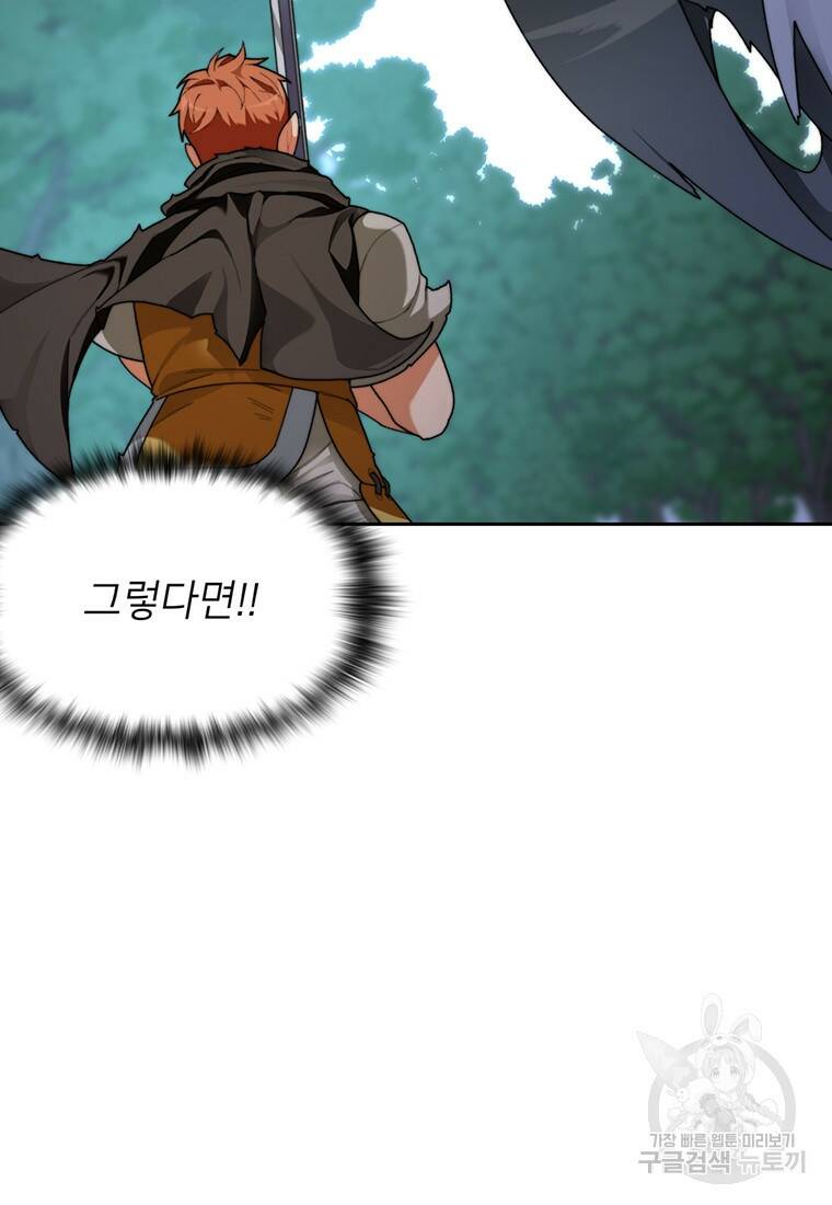 탑에 갇혀 고인물 17화 87